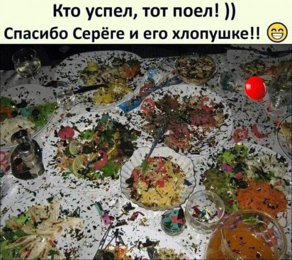 Кто успел тот поел пасибо Серёге и его хлопушке