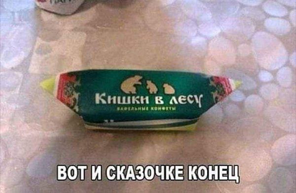 Кищкп Аещ СКАЗОЧКЕ КОНЕЦ
