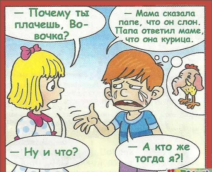 Почему ТЫ Мама сказала плачешь во папе что он слон Папа ответил маме вон что она курица
