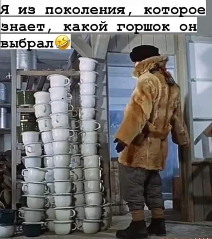 ИЗ поколения кото ое знает какой ГОФШОК ОН