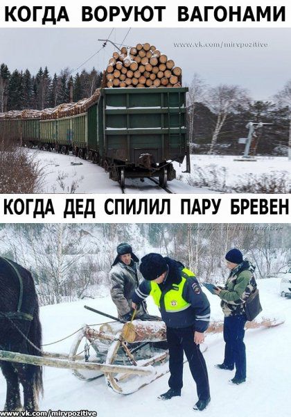 КОГДА ВОРУЮТ ВАГОНАМИ
