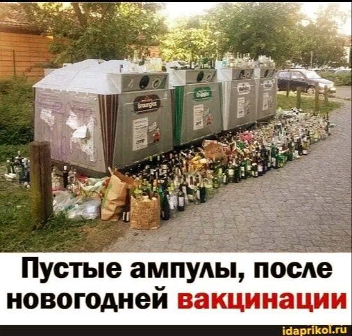 Пустые ампудь после новогодней вакцинации