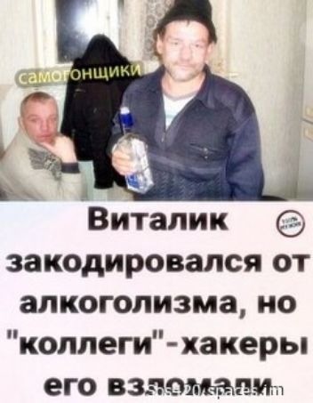 Виталик  закодировался от алкоголизма, но 