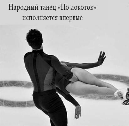 Народный танец По локоток исполняется впервые