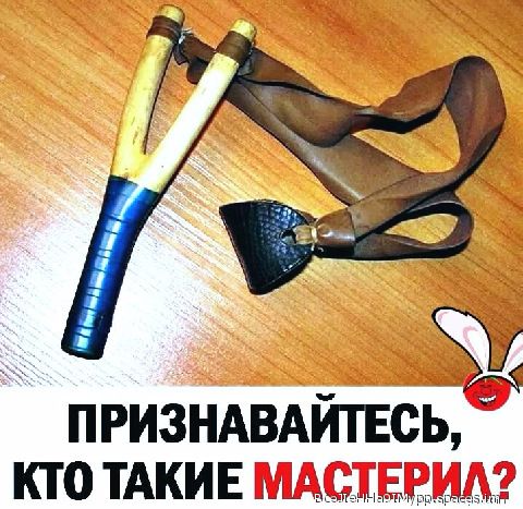 ПРИЗНАВАЙТЕСЬ кто ТАКИЕ