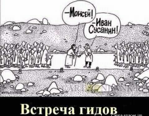 Вст еча гидов