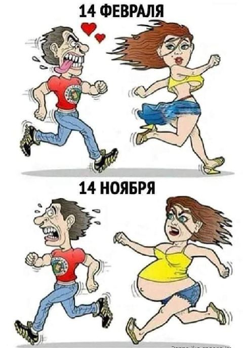 14 ФЕВРАЛЯ