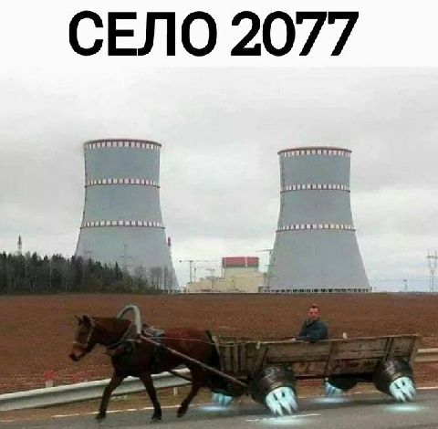 СЕЛО 2077