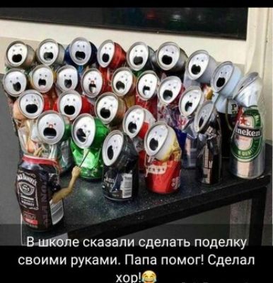 Твпде сказали сделать поделку  своими руками. Папа помог! Сделал хор!