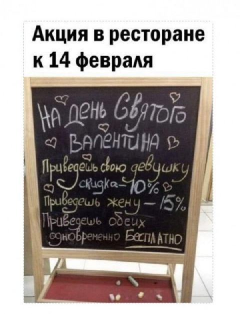 Акция в ресторане к 14 февраля