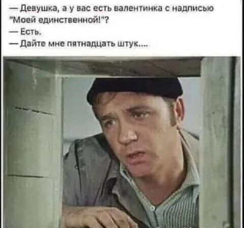 девушка, а у вас есть валентинка с надписью. 