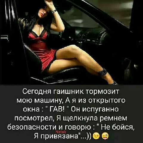 Сегодня гаишник тормозит мою машину, а я из открытого окна : 