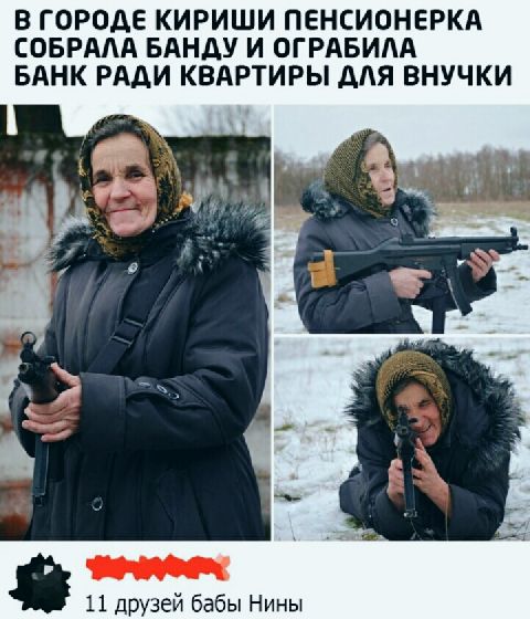 В ГОРОДЕ КИРИШИ ПЕНСИОНЕРКА СОБРААА БАНАУ И ОГРАБИАА БАНК РАДИ КВАРТИРЫ ДАЯ ВНУЧКИ 11 друзей Бабы Нины