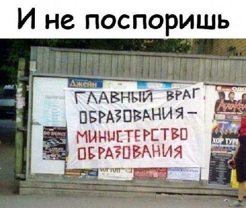 И не поспоришь ГААВНЬТЙ ВРАГ ПБРАЗПВАНИЯ _ минипегствп ОБРАЗВВАНИЯ п