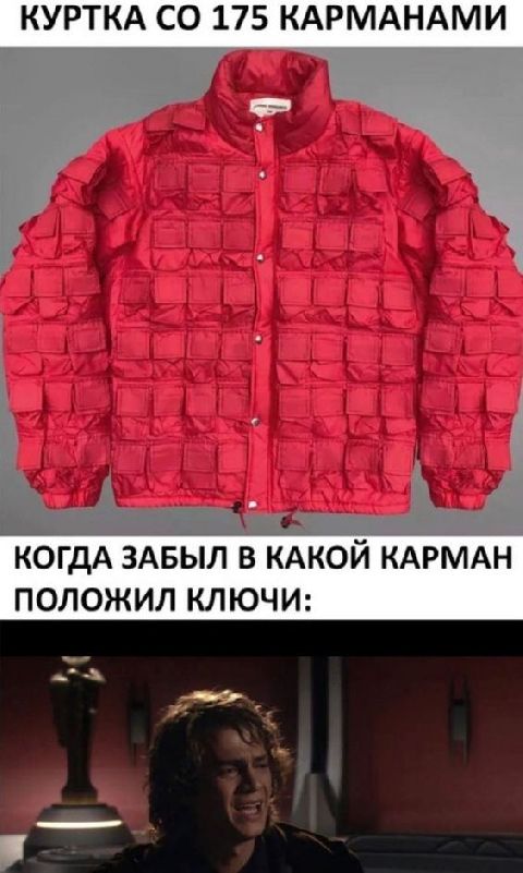 КУРТКА СО 175 КАРМАНАМИ КОГДА ЗАБЫЛ В КАКОЙ КАРМАН ПОЛОЖИЛ КЛЮЧИ