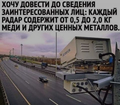 ХОЧУ дОВЕСТИ до СВЕДЕНИЯ ЗАИНТЕРЕСОВАННЫХ ЛИЦ КАЖДЫЙ РАдАР СОДЕРЖИТ ОТ 05 до 20 КГ МЕДИ И дРУГИХ ЦЕННЫХ МЕТАЛЛОВ