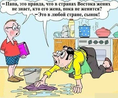 д Пяпя это придя что в пряма Впиши жених не знает кто его жена пока не женится Это в любой стране сынок
