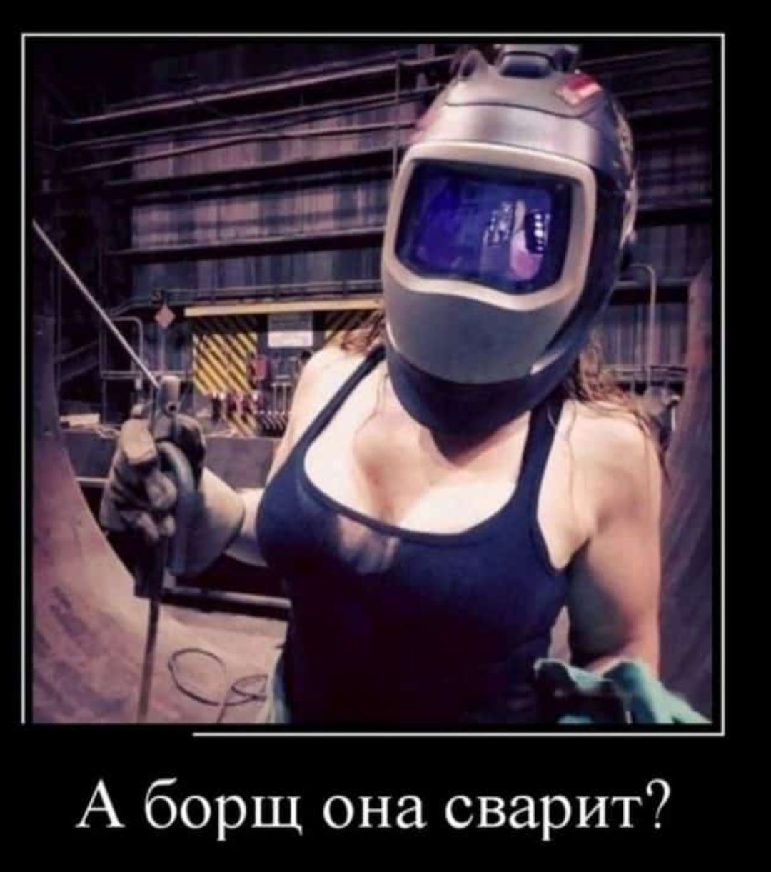 А борщ она сварит