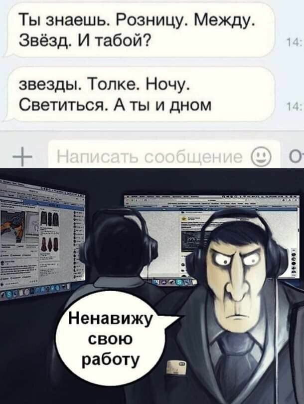 Ты знаешь Розницу Между Звёзд И табой звезды Толке Ночу Светиться А ты и дном Ненавижу свою работу