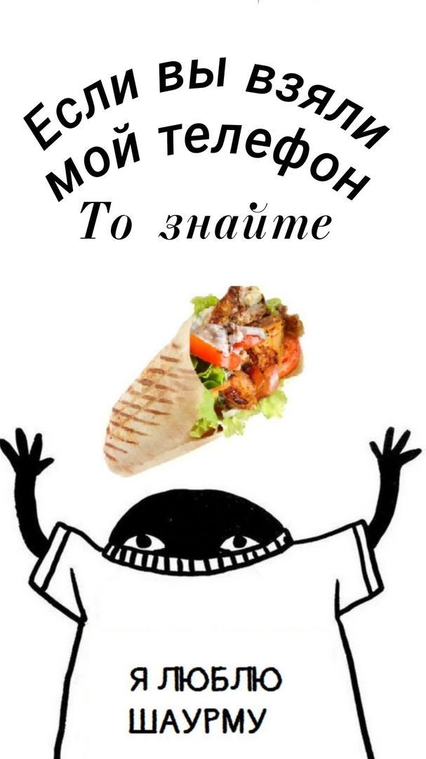 Я ЛЮБЛЮ ШАУРМУ