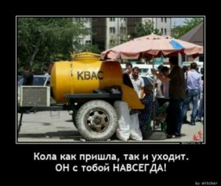 кол или пришли тик и уходит ОН тобой НАВСЕГДА