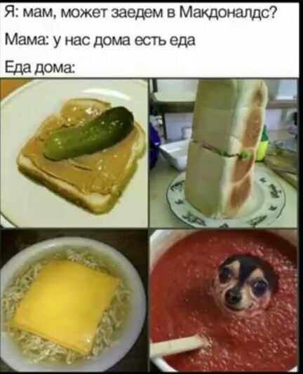 Я мам может модем Макдоналдс Мама у нас дома есть еда Еда дома