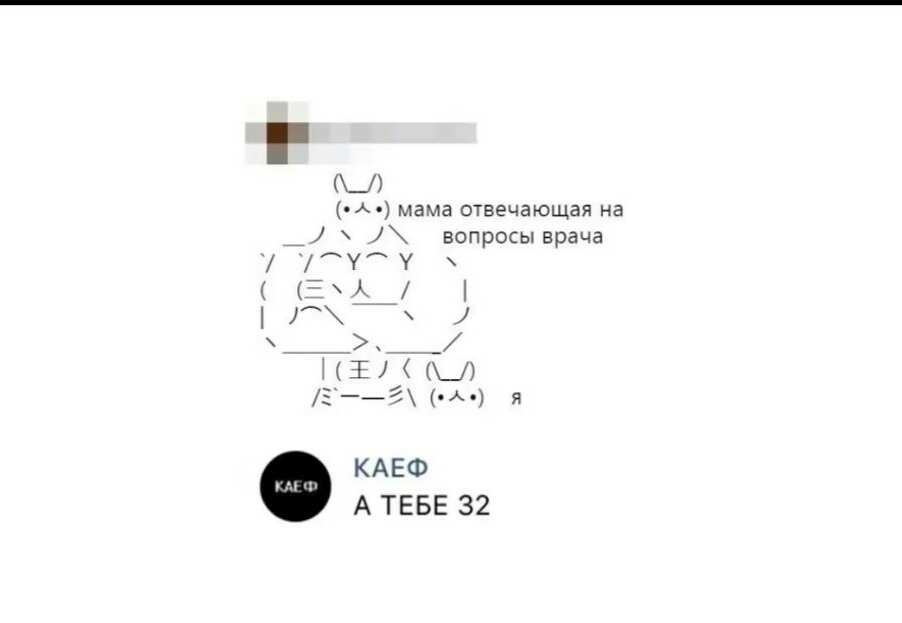 Ш А мама отвечающая на 1 вопросы врача У У 7 _ 33 _ Ег И я КАЕФ А ТЕБЕ 32