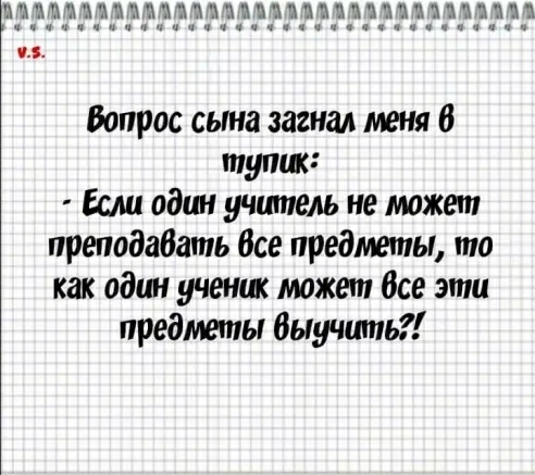 П х12 із Вопрос сына загнал мет 6 тупик Если один учитель не может преподабать Все предметы то как один ученик может Все эти предметы Выучить