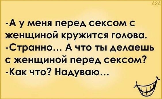 АЗА А у меня перед сексом с женщиной кружится гоюво Странно А что ты АеАаешь женщиной перед сексом Ксп что НоАуваю