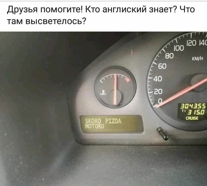 Друзья помогите Кто англиский знает Что там высветелось 45 юо во кМН