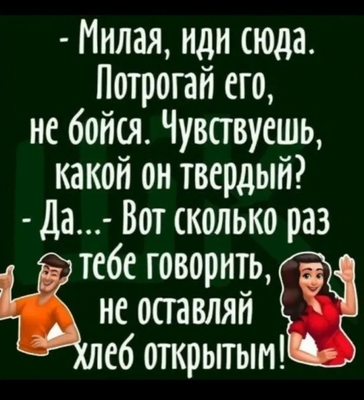 Милая иди сюда Потрогай его не бойся Чувствуешь какой он твердый Да Вот сколько раз тебе говорить не оставляй еб открытым