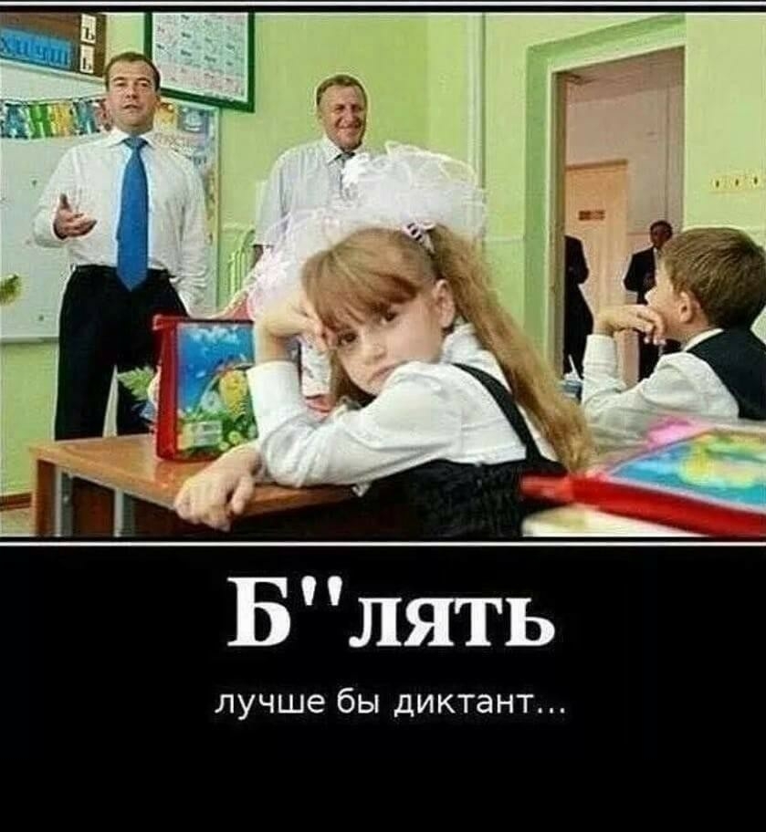 лучше бы диктант