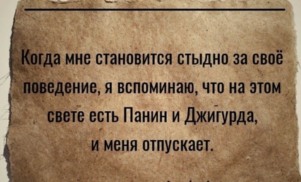 дггмведение я вспоминаю что на атм свете есть Панин и Джиурда и меня отпускает