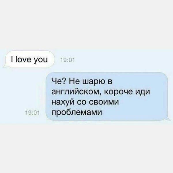 0е уои Че Не шарю в английском короче иди нахуй со своими проблемами
