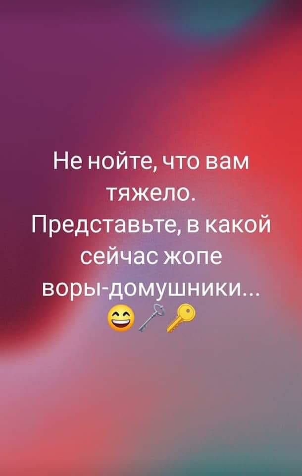 Не нойте что вам тя