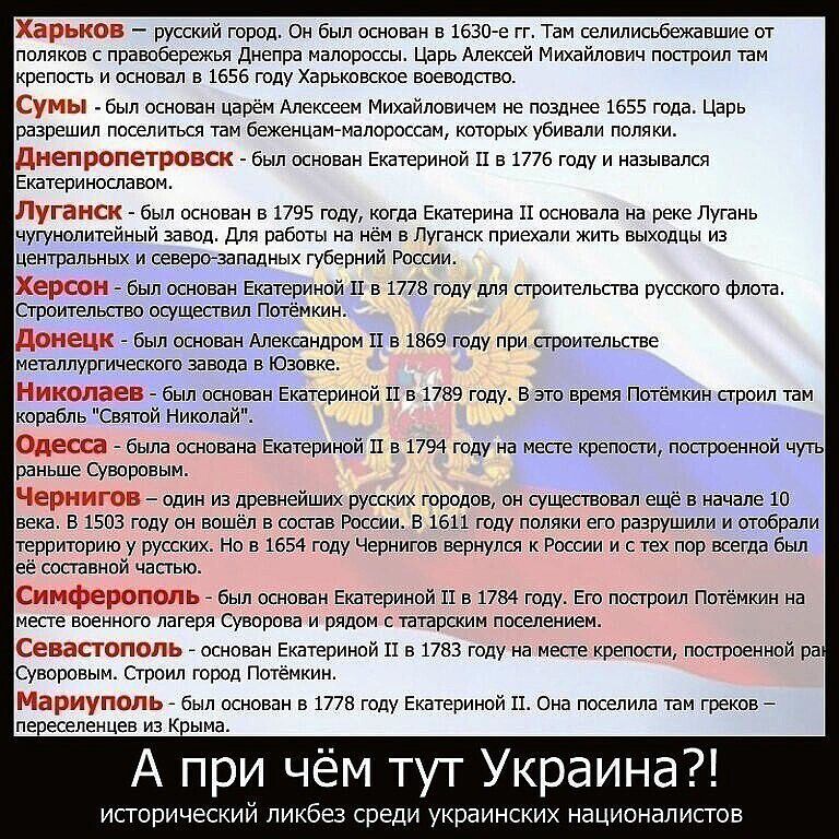 русский город Он был основан в 1630 е гг Там сепилисьбежавшие от поляков с правобережья днепра мапороссы Царь Алексей Михайлович построил там крепость и основал в 1656 году Харьковское воеводство СЛЪП был основан царём Алексеем Михайловичем не позднее 1655 года Царь разрешил поселиться там беженцам мапороссам которых убивали поляки ДНёЩЪЁПЭ РПБСК был основан Екатериной 1 в 1776 году и назывался Ек