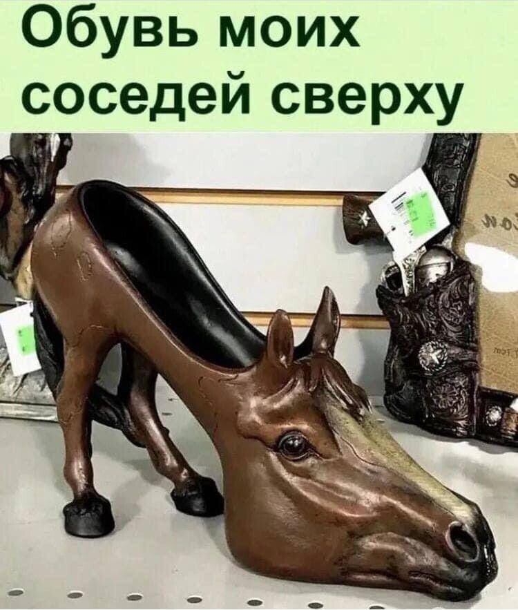 Обувь моих соседей сверху