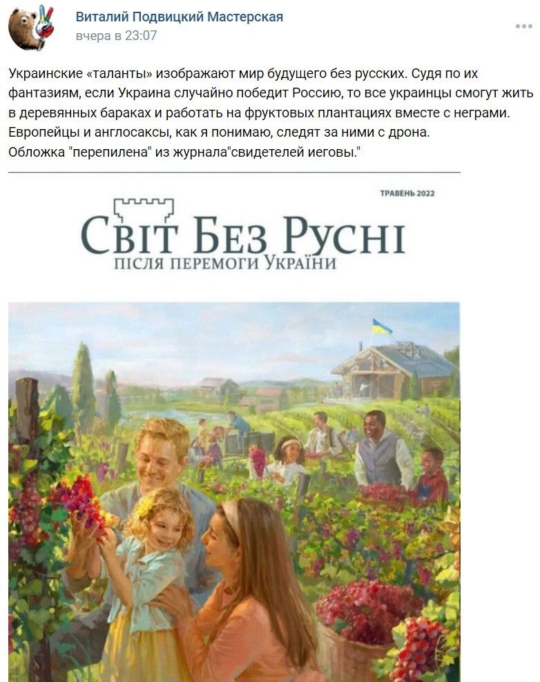 Виталий Ппдвимид ммм Украинские нами шева тат мир бушщею без ши ети пп их один если Утаиин спучвйнв мы Рпссию ш имам вдеоеаяииых бараках работ а щитовых машациях вме матами Европейцы активации какя понимаю следил иимис Авана Обложки пещпипшп из жупиапвъвмдшми иепюы д СЫТ БЕЗ РУСН1 тсля ПЕРЕМОГИ мии