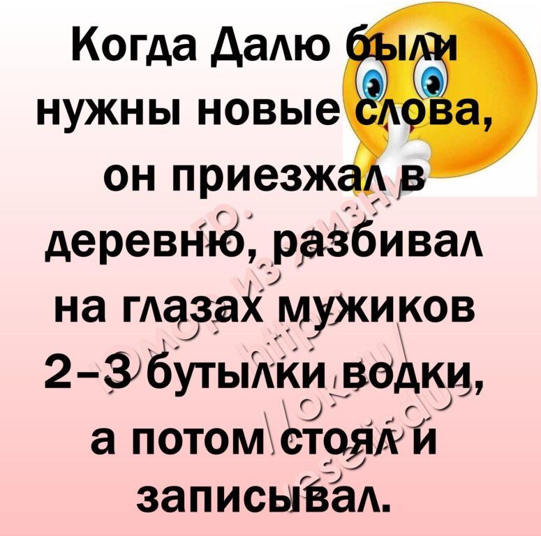 Когда даАю нужны новые он приезж в деревніб радбивад на глазах мркиков 2 Зібутыдки водки а потом Ётоякй записывад