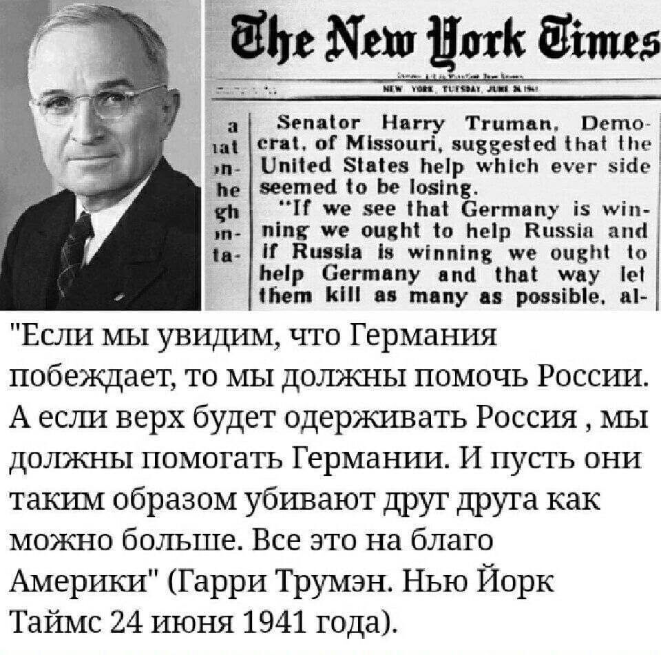 ЕП 111 шт 5 вн ш Нцггу тгп Шиш с от МШппгі шпица мы цг Пипец виш Ьеу иЫсЬ епт кіно кеша со Ье пищ и не и вашим і ш ппц чп оцкт о меш Кызыл лип Пшпід и и пц 10 мы 6 пл ну на иш му Ы м к и шину рипіЫе Биши мы увидим что Германия побеждает то мы должны помочь России А если верх будет одерживать Россия мы должны помогать Гермаъши И пусть они тыщи образом убивают друг друга как может болъше Все это на 