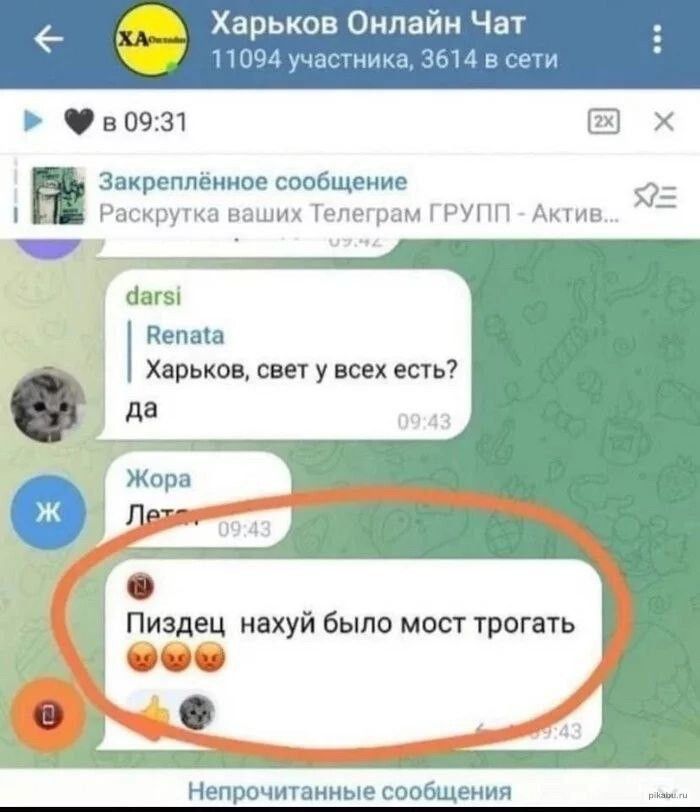 _ Харьков Оипаин Чат воет н Закреппвииое сообщение Митю И Минц А к _ аш Кенеш Харьков цвет у вси есть Непрочиіаиные сообщении