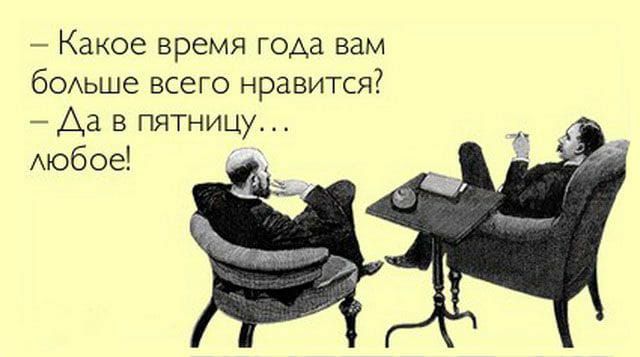 Какое время года вам бОАЬШе всего нравится Да в пятницу Аюбое