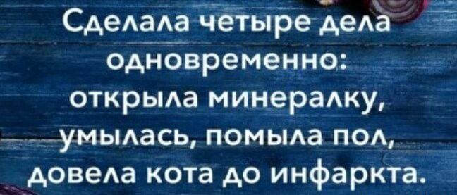 САеАаАаЁіётьііэе деда Ё однбйременно открыда минераАку _умыдасц помыла под довела кота до инфаркта