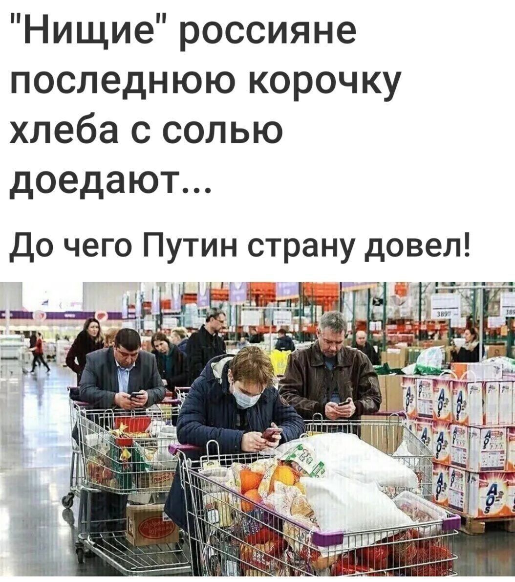 Нищие россияне последнюю корочку хлеба с солью доедают До чего Путин страну довел и _ ЁЁЗКЁГ