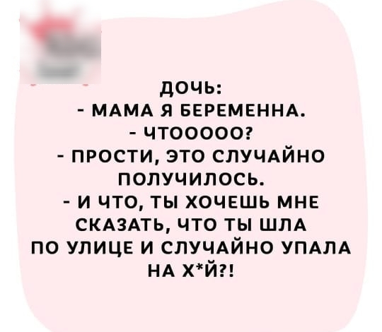 Случайно вышло. Мам я беременна это вышло случайно.