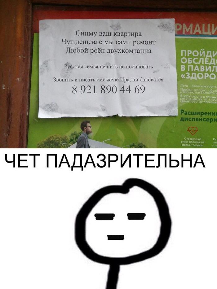 Сниму ваш квартира Чут дешевле МЫ сами ремонт Любой роён двухкомтанна Ёжки семья не пить не нооиловать Звонйть и писать смс жене Ира ни беловатая 8 921 890 44 69 Ч ЕТ ПАДАЁРИТЕЛ ЬНА