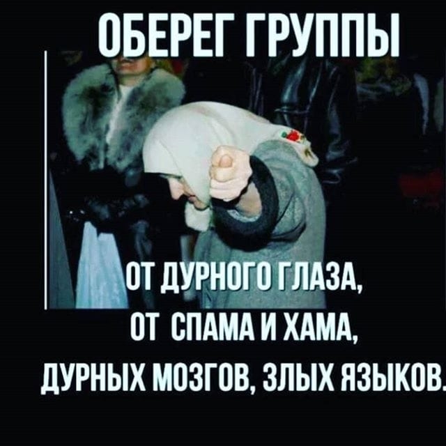 ЖОБЕРЕГ ГРУППЫ ПТ СПАМА И ХАМА ПУРНЫХ МОЗГОВ ЗЛЫХ ЯЗЫКПВ