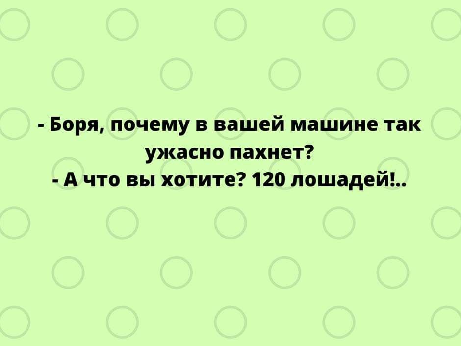 Боря ничему вашей машине так ужасно пахнет А чта вы хотите 120 лошадей тгрпе5усппосот