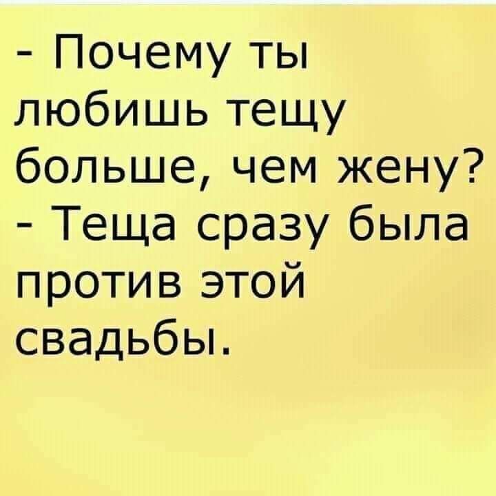 Почему ты любишь тещу больше чем жену Теща сразу была против этой свадьбы