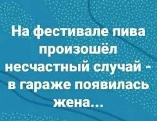 На фестиваде пира произошёл несчастный е_пучай в гараже появищь жена